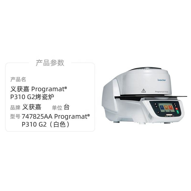 The Programat ceramic furnaces P310 G2 Dental Vacuum porcelain casting furnace with vacuum pump